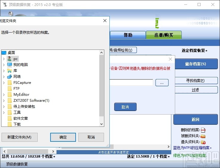 顶级数据恢复