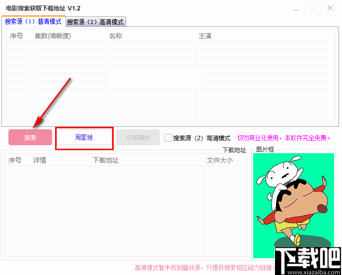 电影搜索获取下载地址工具