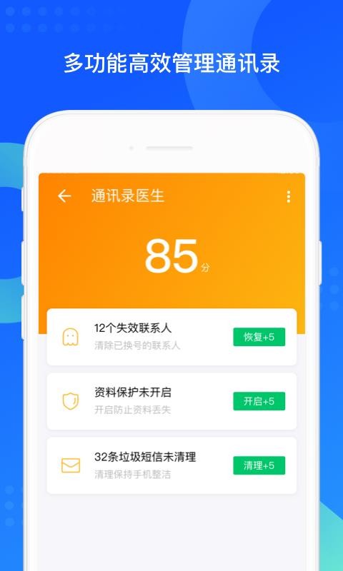 QQ同步助手(3)