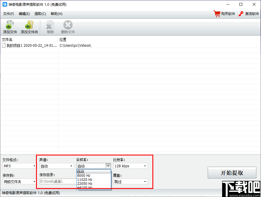 神奇电影原声提取大师