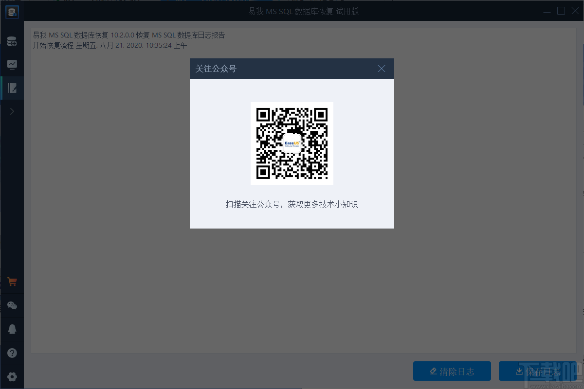 易我MS SQL数据库恢复