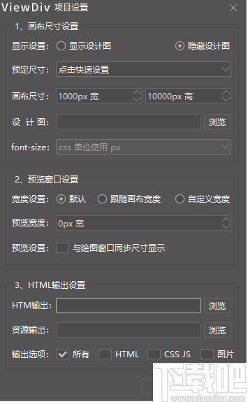 ViewDiv(可视化网页制作软件)