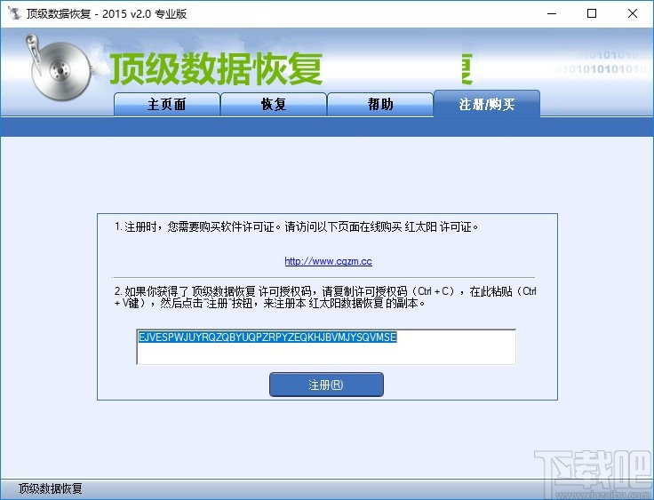 顶级数据恢复