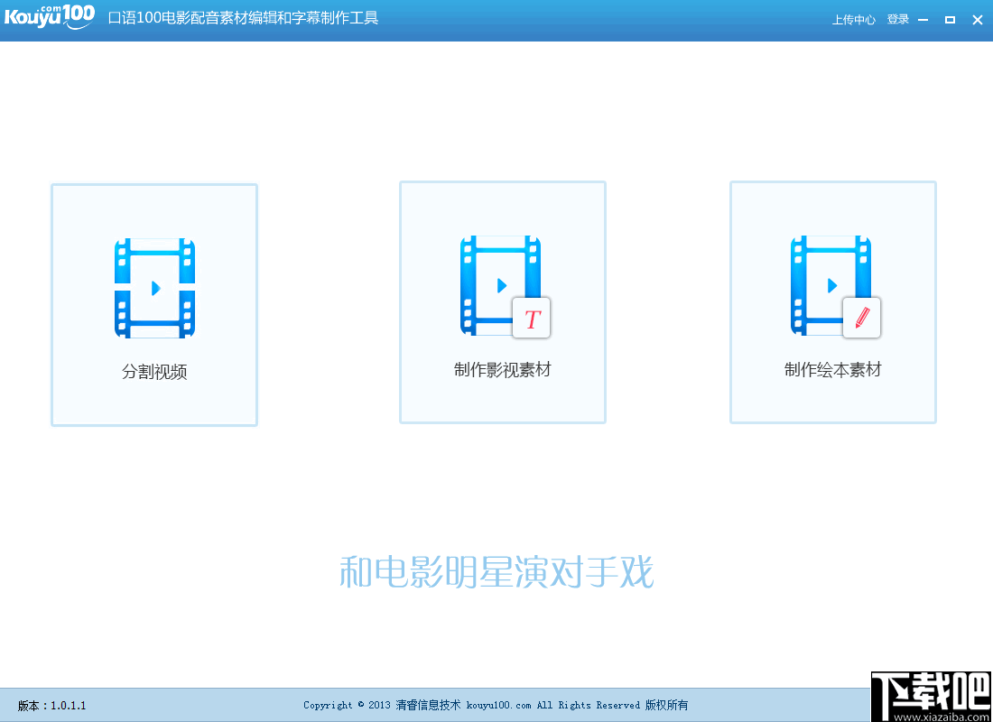 口语100影视/绘本配音素材制作工具