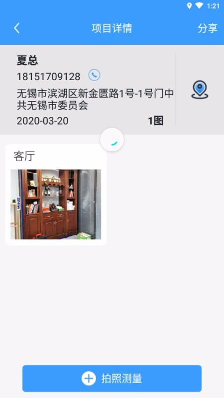 门窗测量大师(4)