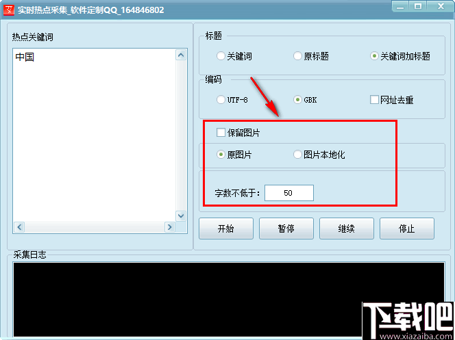 实时热点采集软件