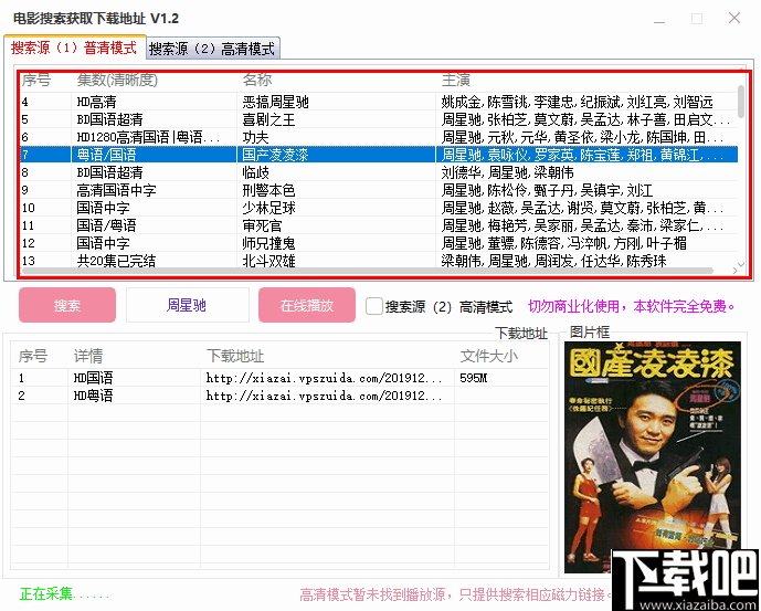 电影搜索获取下载地址工具