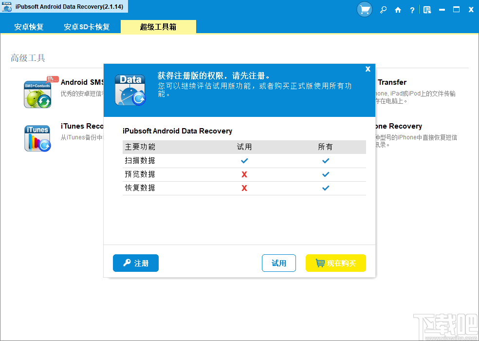 iPubsoft Android Data recovery(安卓数据恢复软件)