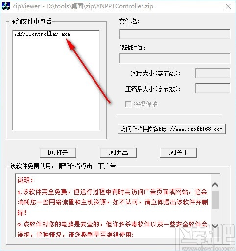 压缩文件查看工具(ZipViewer)