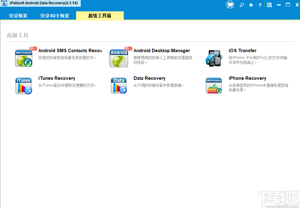 iPubsoft Android Data recovery(安卓数据恢复软件)