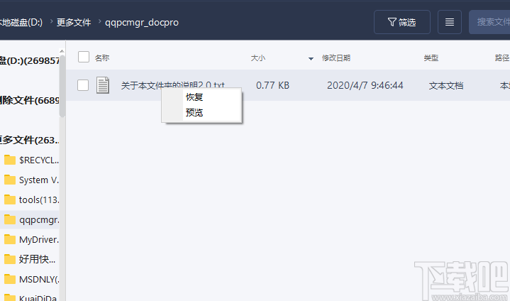易我数据恢复