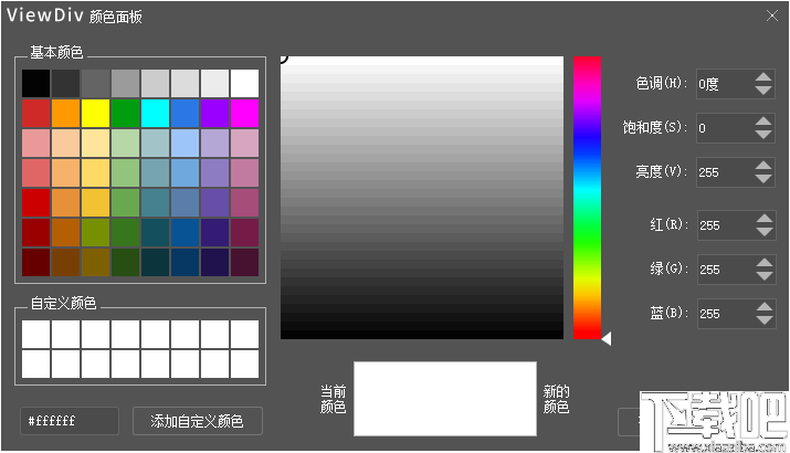 ViewDiv(可视化网页制作软件)