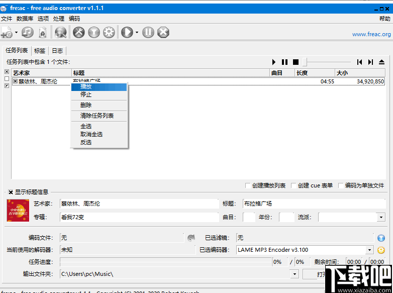 freac(音频转码器)