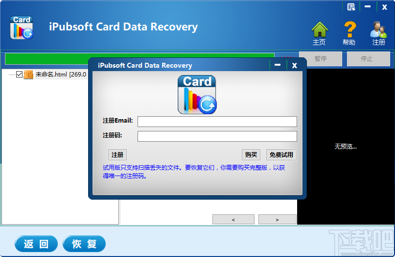 iPubsoft Card Data Recovery(存储卡恢复软件)