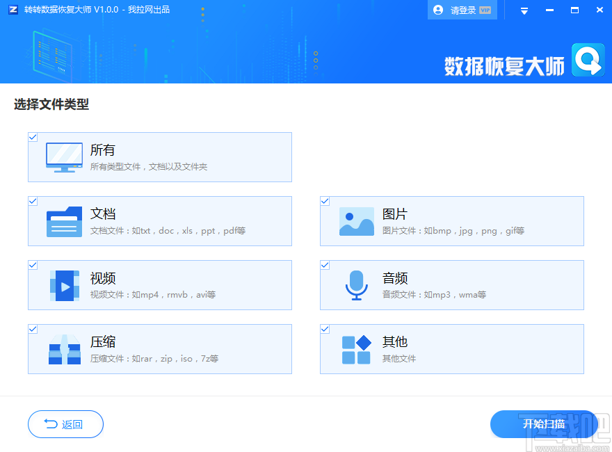 转转数据恢复大师