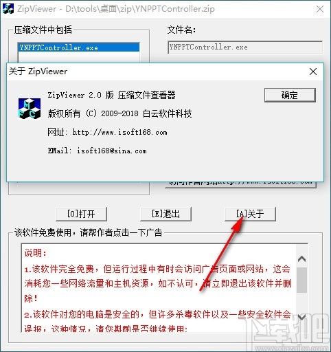 压缩文件查看工具(ZipViewer)