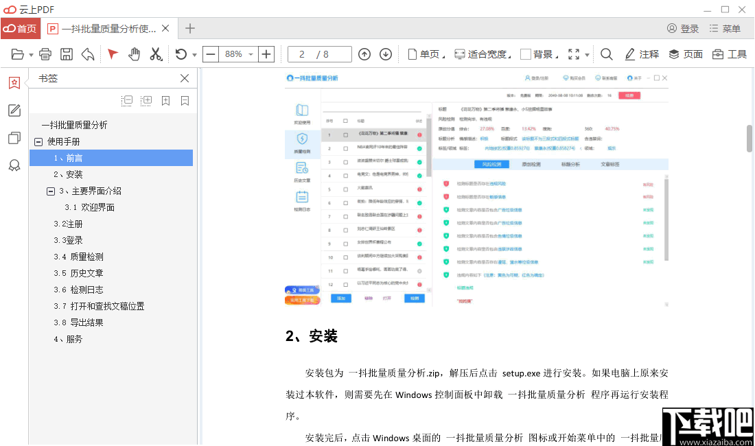 云上PDF