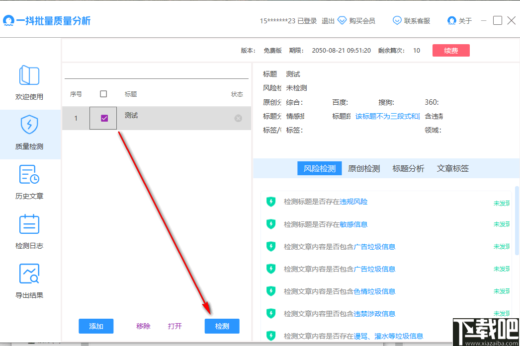 一抖批量质量分析(批量文章检测软件)