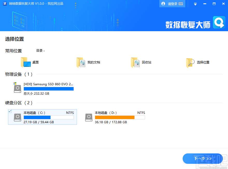 转转数据恢复大师