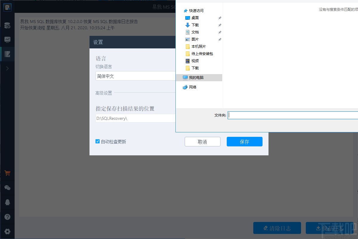 易我MS SQL数据库恢复