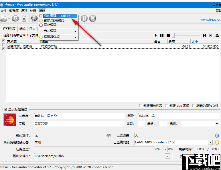 freac(音频转码器)