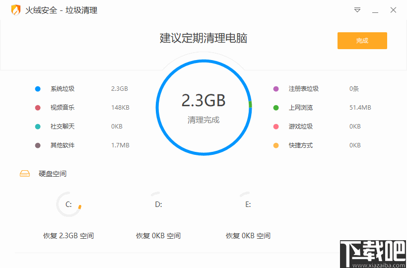 火绒垃圾清理工具