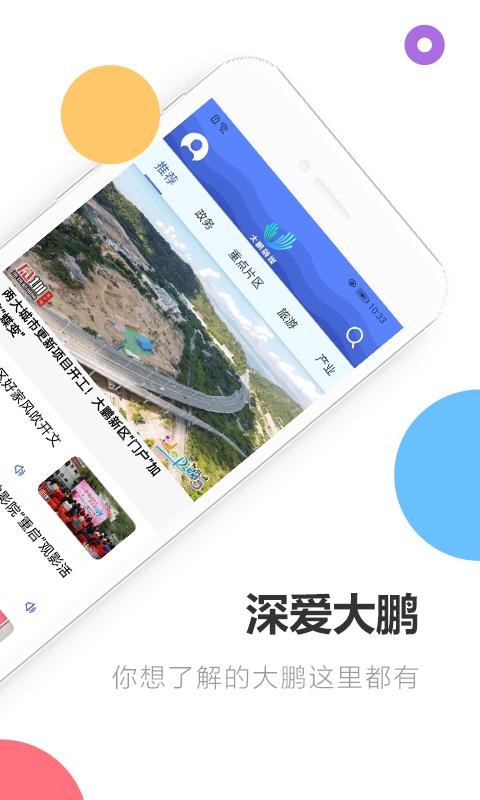 深爱大鹏(3)