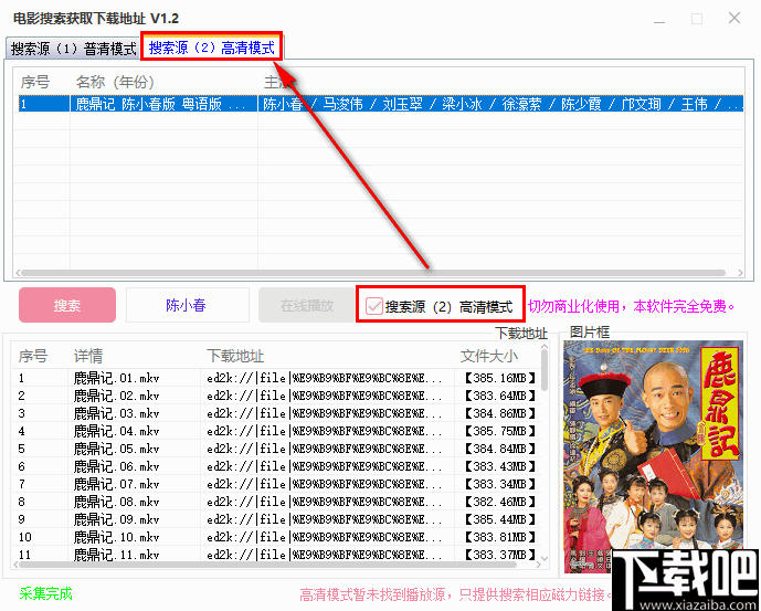 电影搜索获取下载地址工具