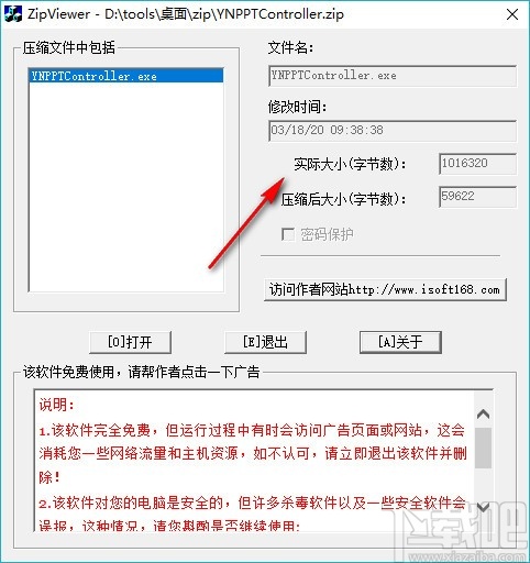 压缩文件查看工具(ZipViewer)