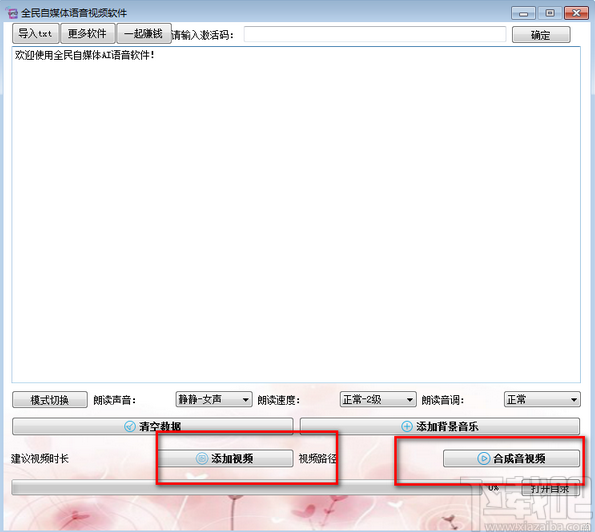 全民自媒体语音视频软件