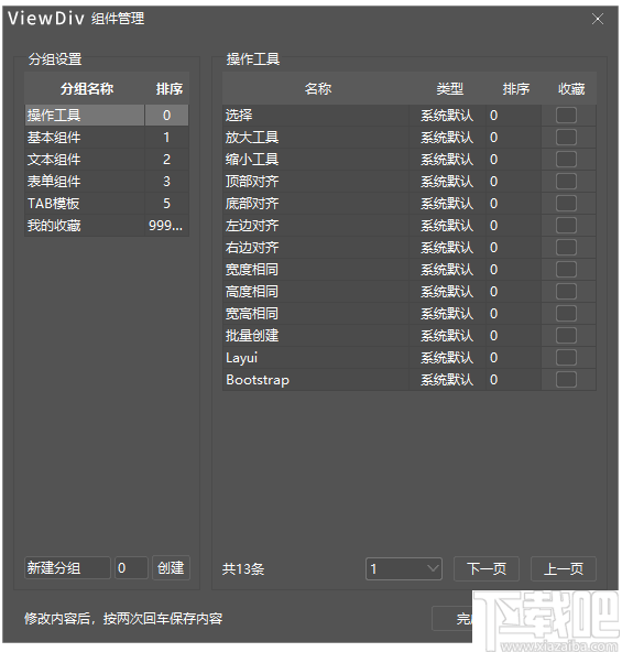 ViewDiv(可视化网页制作软件)