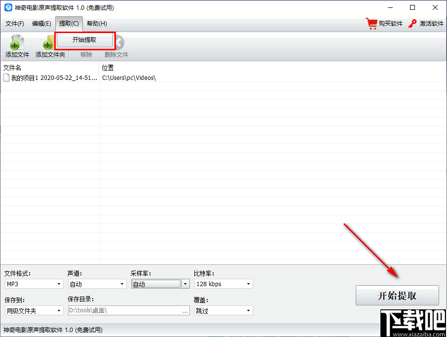 神奇电影原声提取大师