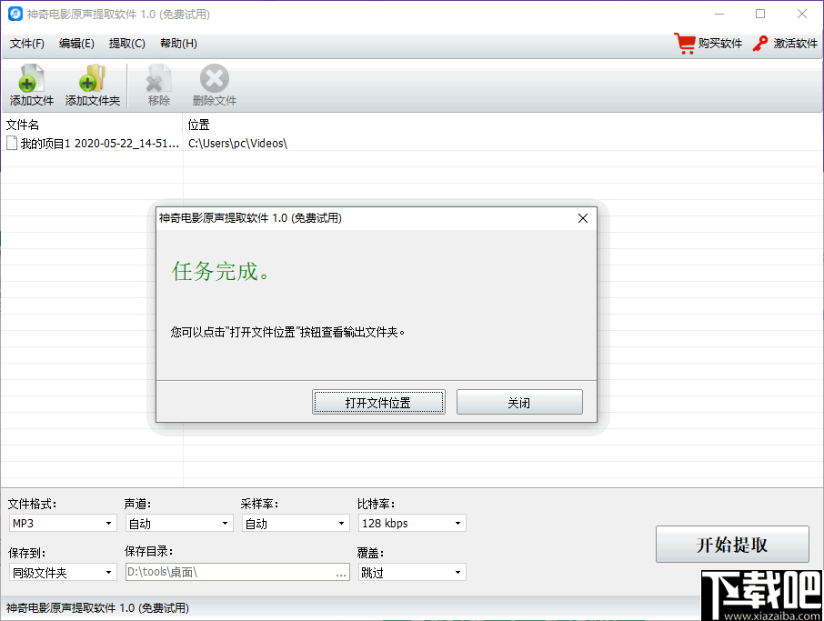 神奇电影原声提取大师