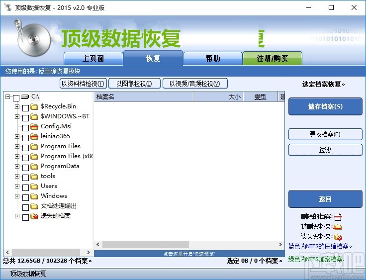 顶级数据恢复
