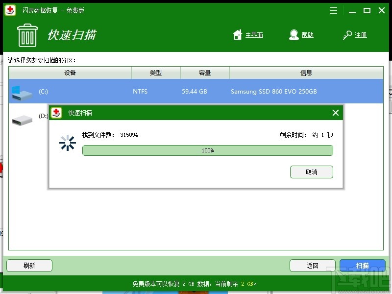 闪灵数据恢复