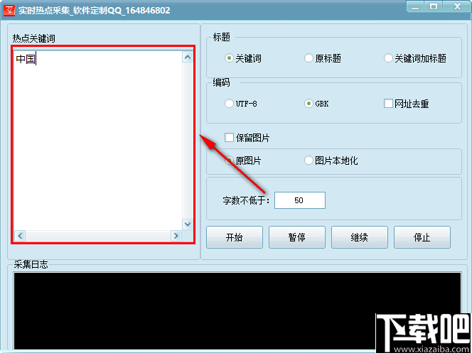 实时热点采集软件