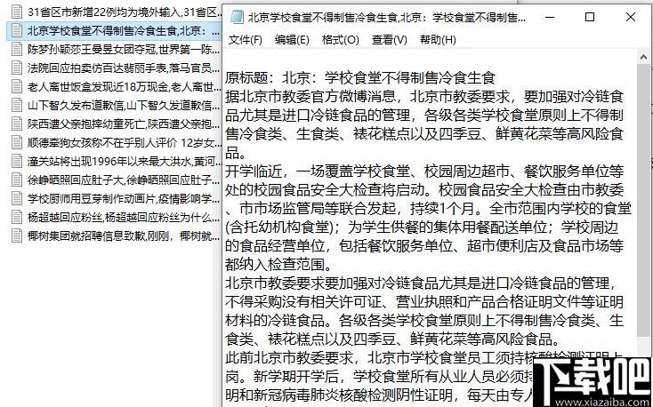 实时热点采集软件