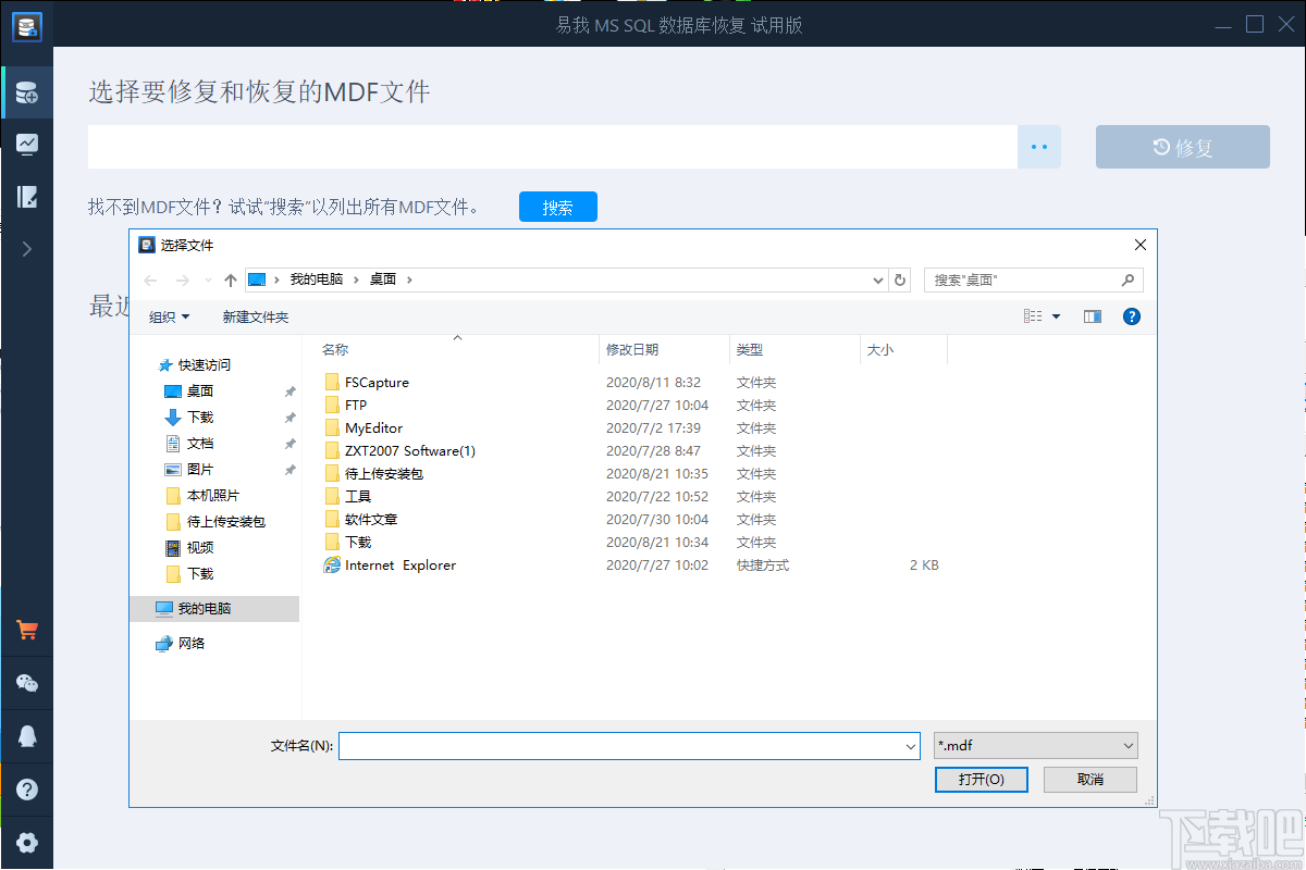 易我MS SQL数据库恢复