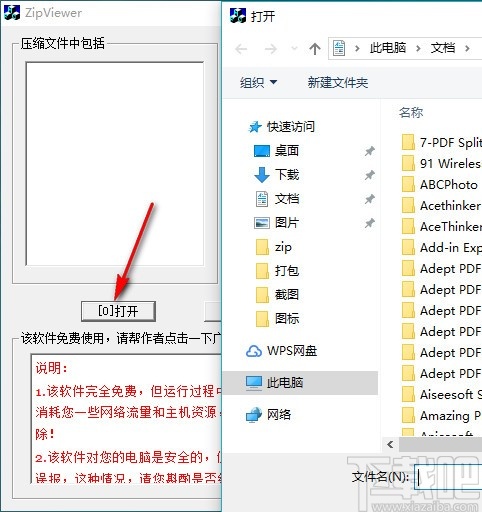 压缩文件查看工具(ZipViewer)