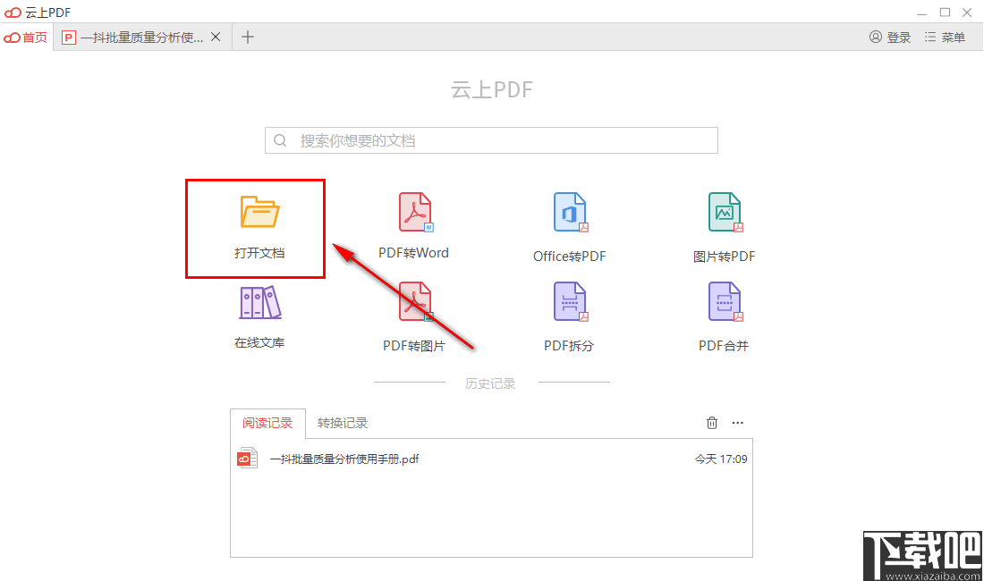 云上PDF