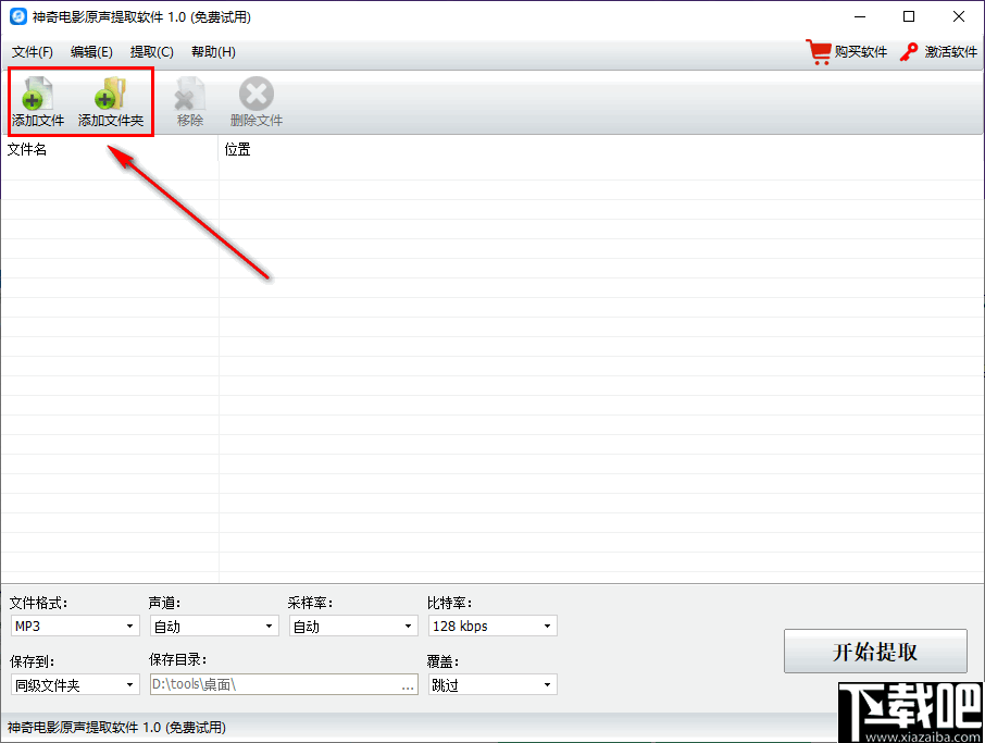 神奇电影原声提取大师