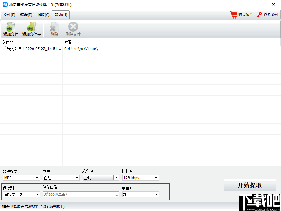 神奇电影原声提取大师