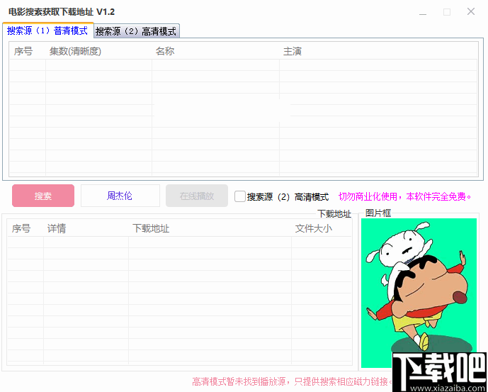 电影搜索获取下载地址工具