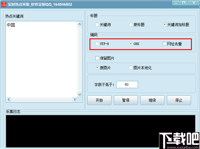 实时热点采集软件