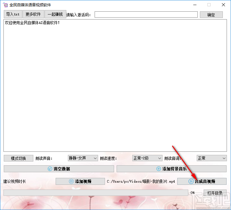 全民自媒体语音视频软件