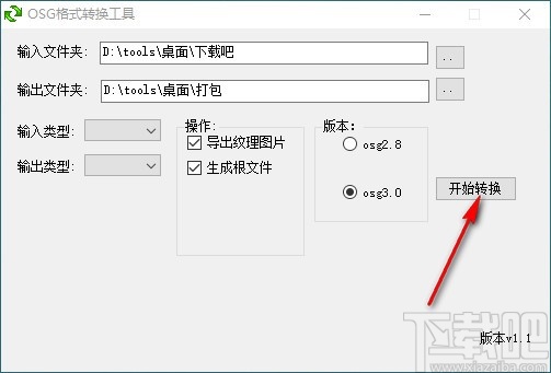 OSG格式转换器