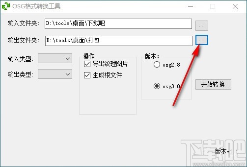 OSG格式转换器