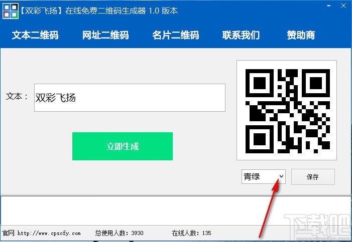 双彩飞扬免费二维码生成器