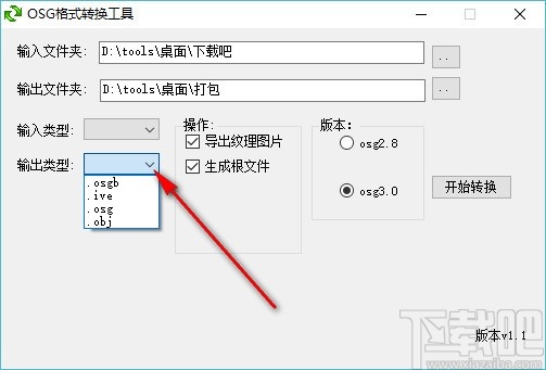 OSG格式转换器