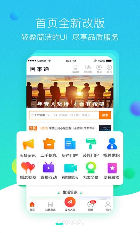 网事通(4)